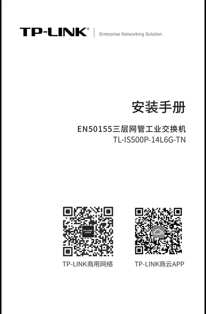 TP-LINK TL-IS500P-14L6G-TN V1.0